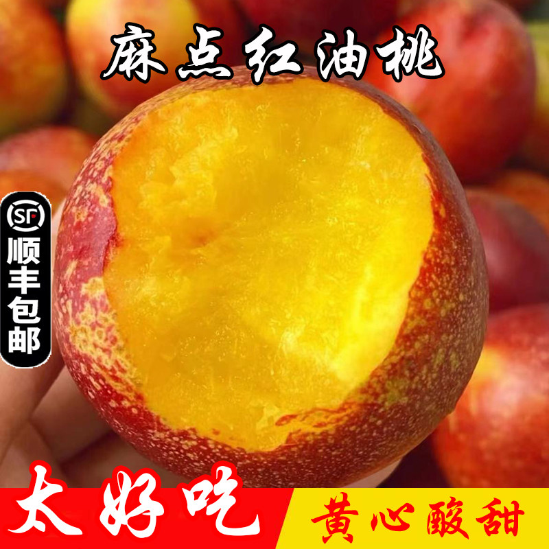 山东蒙阴黄心油桃黄肉麻点红油桃新鲜水果现摘脆甜应季蜜桃大果