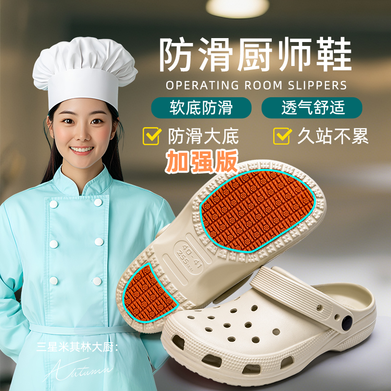 厨师鞋女洞洞鞋厨房后厨防滑鞋防水防油可外穿透气防臭包头拖夏男