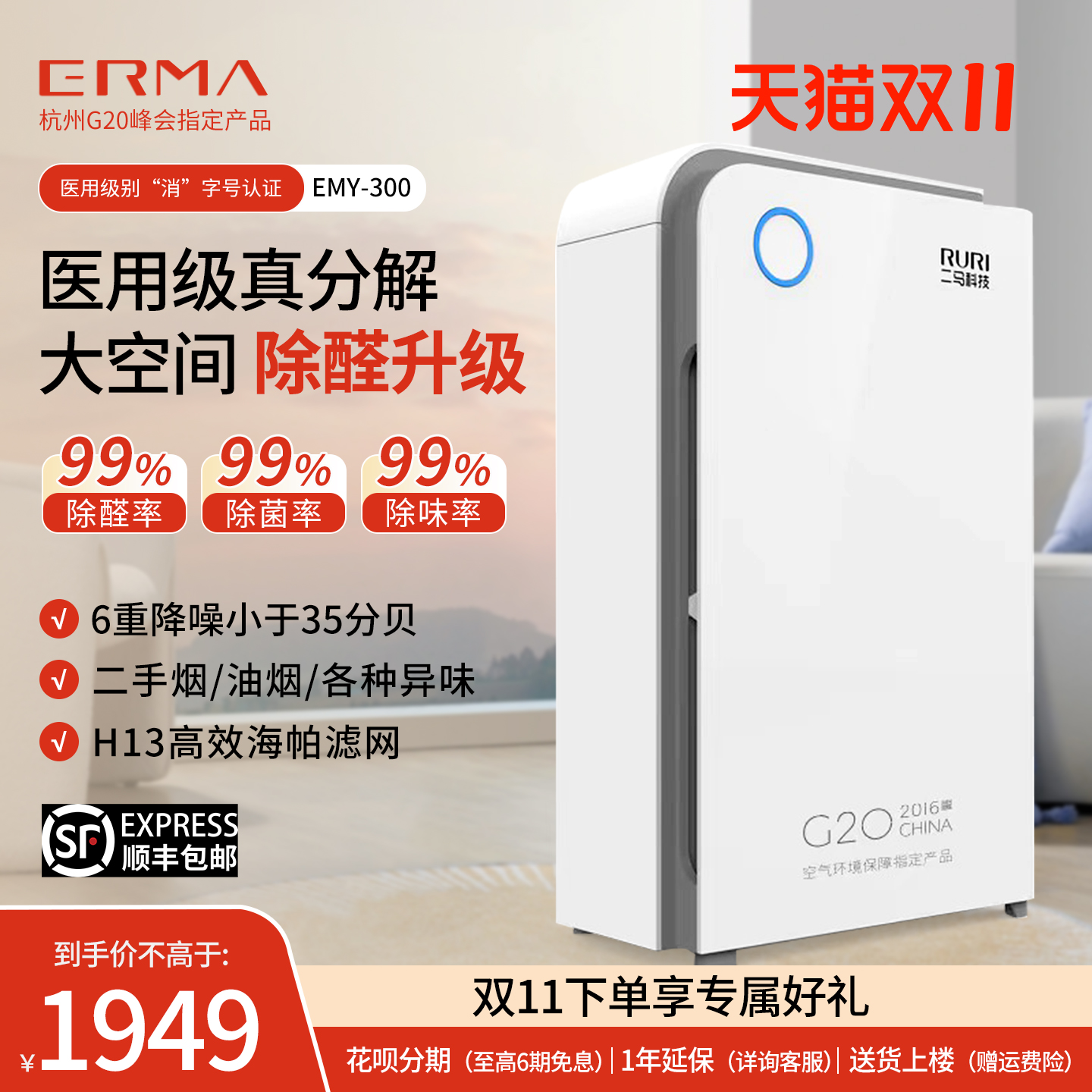 ERMA二马空气净化器负离子家用除甲醛医用消毒净化机除菌卧室小型