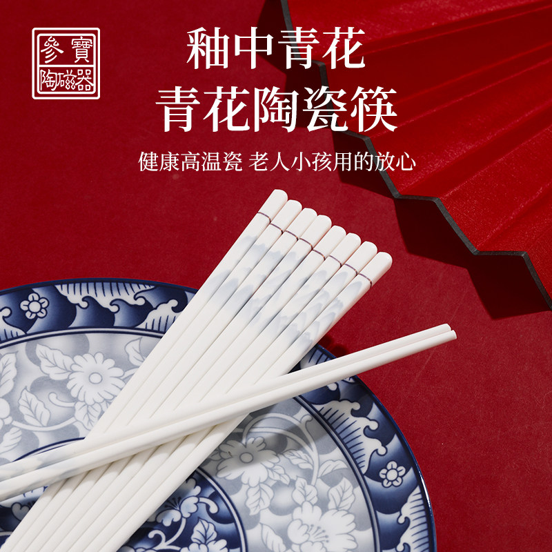 参宝陶瓷器家用高档陶瓷筷子抗菌易清洗防霉不变形耐高温陶瓷筷子