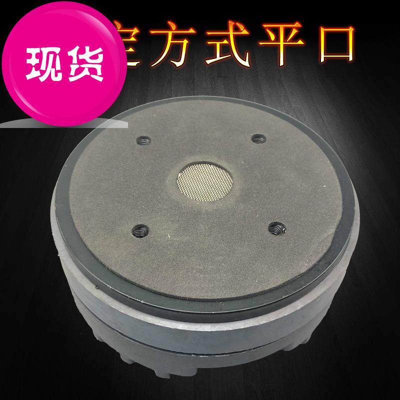 51芯高音驱动头51.3音号角喇叭舞台音n响单元圈15寸大功率专业音在类目 3C数码配件, 电子元器件市场, 电子元件, 电声器件/扬声器中 - 来自Buy2taobao.com提供专业的淘宝代购服务