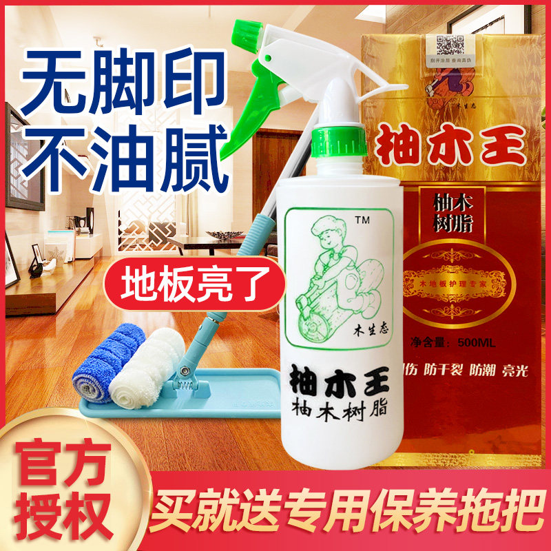 柚木王柚木树脂复合地板实木保养打蜡树脂油木生态地板蜡保养精油
