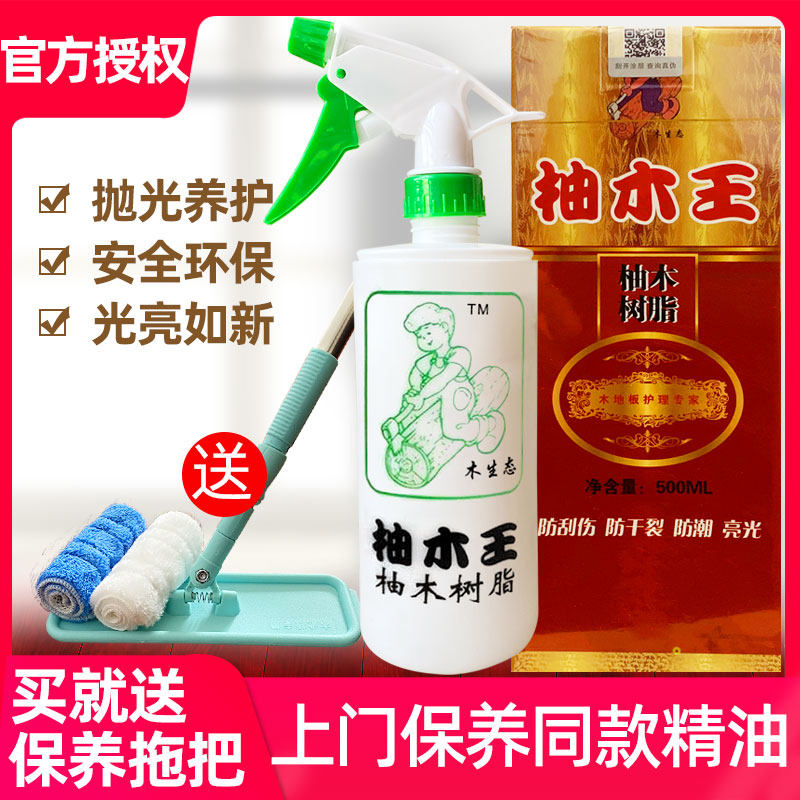 柚木王柚木树脂油木生态木地板护理专家复合实木地板蜡保养精油