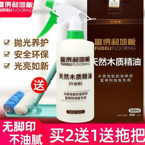 富得利地板保养精油清洁养护一体