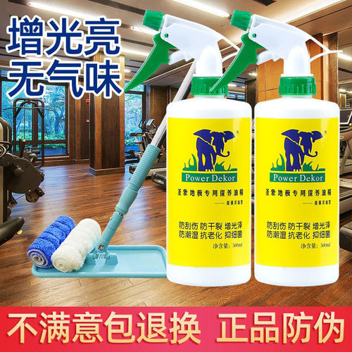 圣象木地板保养精油地板蜡