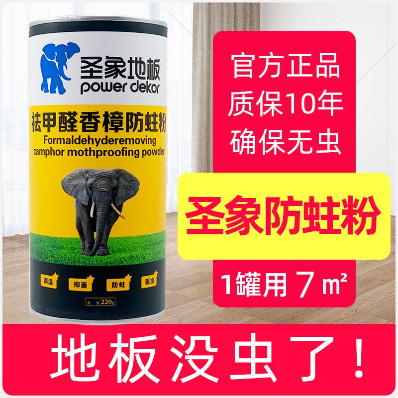 圣象防虫粉实木地板专用天然香樟防蛀粉家用复合地板防潮樟木块剂 家装主材 樟木块 原图主图