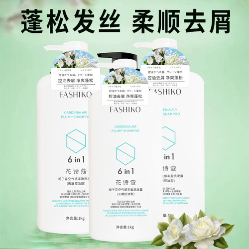 花诗蔻去屑洗发膏发膜