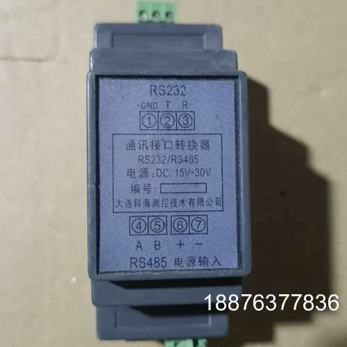 大连科海RS232转RS485通讯接口转换器，DC15-30议价