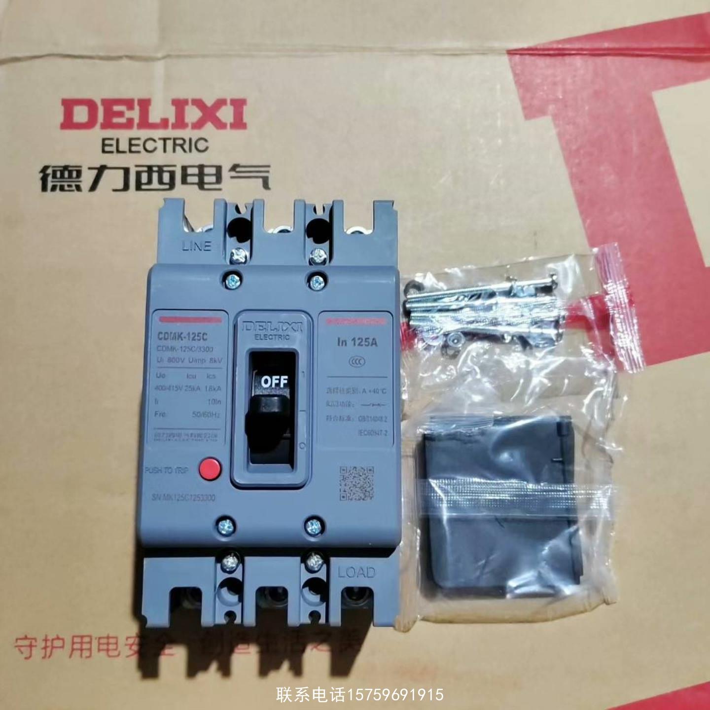 原装正品德力西CDMk三线空开断路器……询价购买