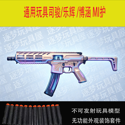 司骏mpx金属前护木mlok短款乐辉MPX改装冰凉骨电池仓配件玩具模型