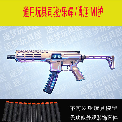 司骏mpx金属前护木mlok短款乐辉MPX改装冰凉骨电池仓配件玩具模型