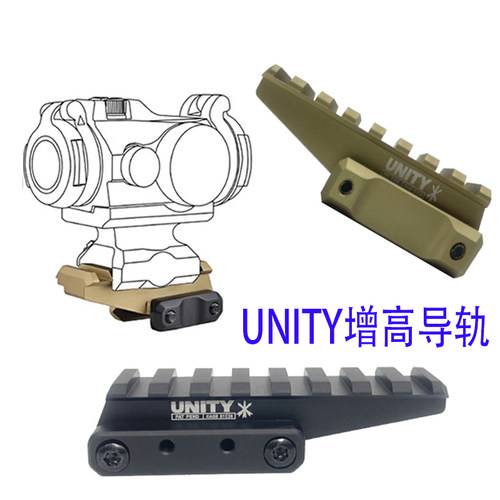 UN增高导轨UNITY迷你底座增高支架全息红点底座556/558/EXPS3-0