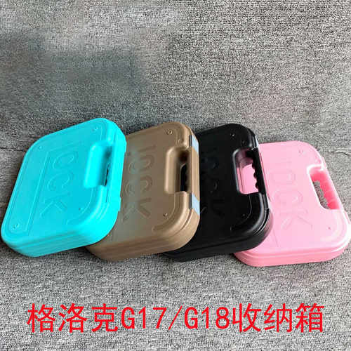 格洛克p1盒子手提战术收纳盒