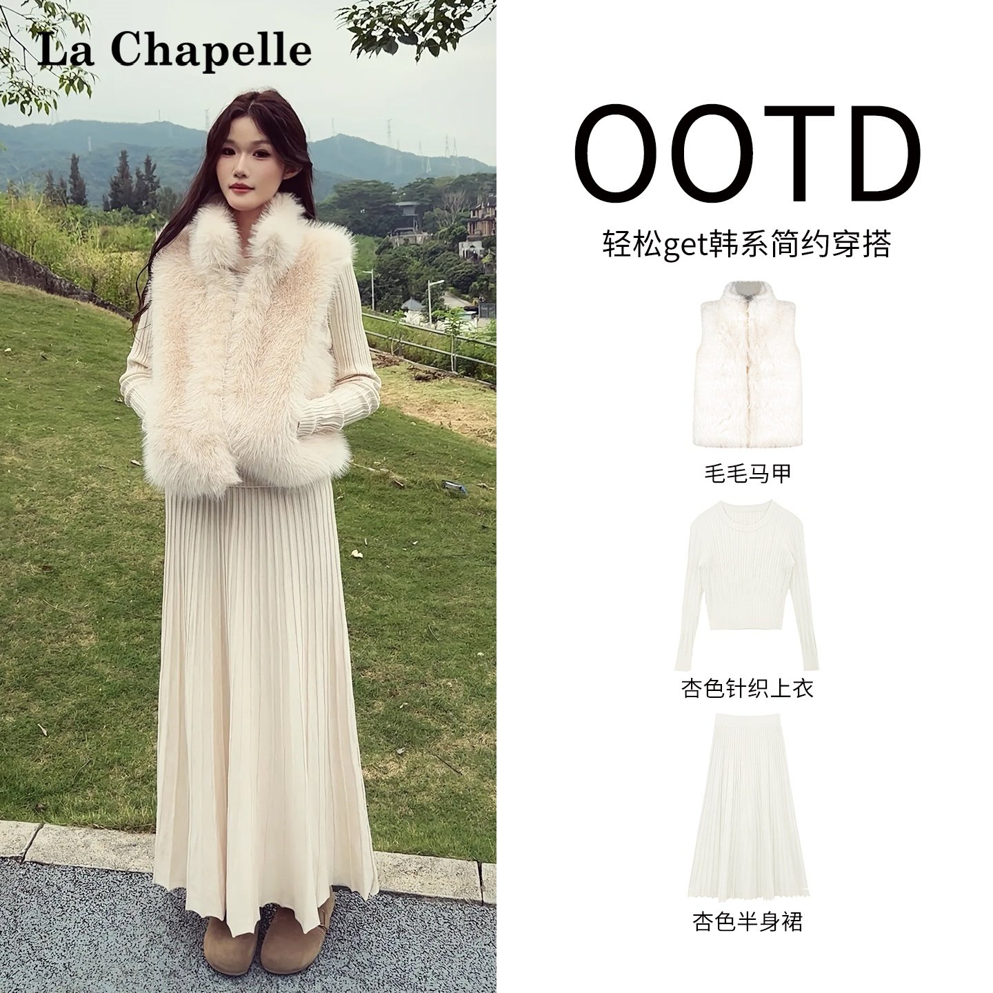 拉夏贝尔米白色三件套2025年冬季女式针织长裙打底衫女上衣半身裙,女装/女士精品,时尚套装,淘宝优惠券,粉丝福利购,淘宝优惠卷