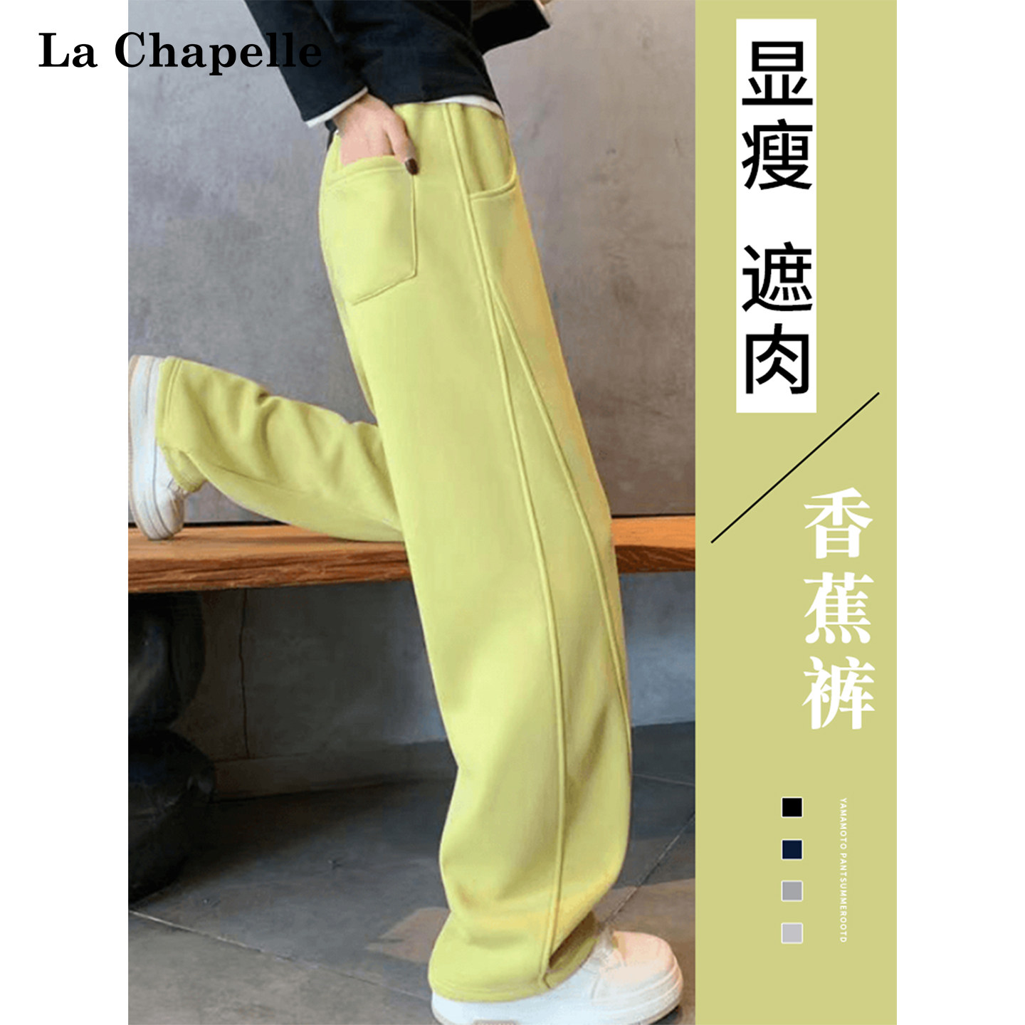 拉夏贝尔黄色香蕉阔腿裤女2025新款秋冬季弯刀加绒镰刀运动卫裤子,女装/女士精品,卫裤,淘宝优惠券,粉丝福利购,淘宝优惠卷