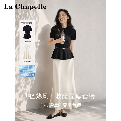 拉夏贝尔白色缎面半身裙醋酸包臀女2026年夏季长款垂坠感月光裙子