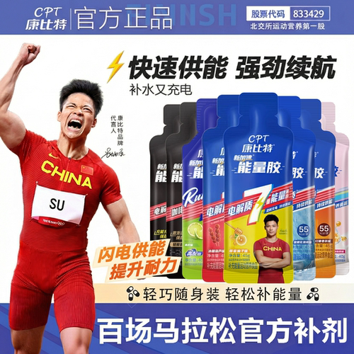 康比特马拉松能量胶运动补给