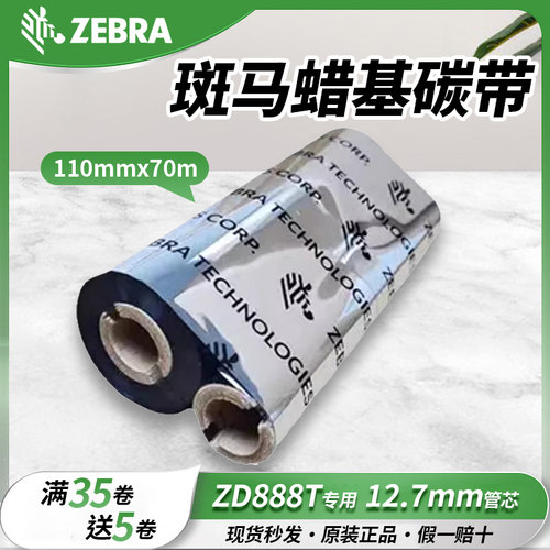 蜡基碳带打印铜版纸清晰耐刮