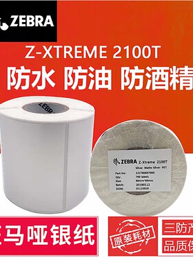 ZEBRA斑马/哑银pet标签纸亚银不干胶打印防水耐高温条形码打印机消肖银龙聚酯标签 斑马哑银PET60X40mm1000张