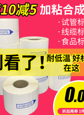 合成纸不干胶防水防油耐低温适用于冷冻食品行业化妆品标贴 线缆网线标签纸 耐磨撕不破可手写打印纸可定制