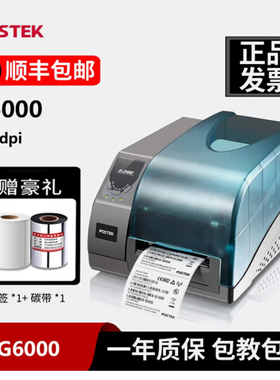 博思得（POSTEK）G6000 工业不干胶标签打印机600DPI高清条码打印机