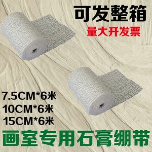 速干肌理画石膏绷带美术塑形网胶布高强度粘胶速干型石膏纱布绷带