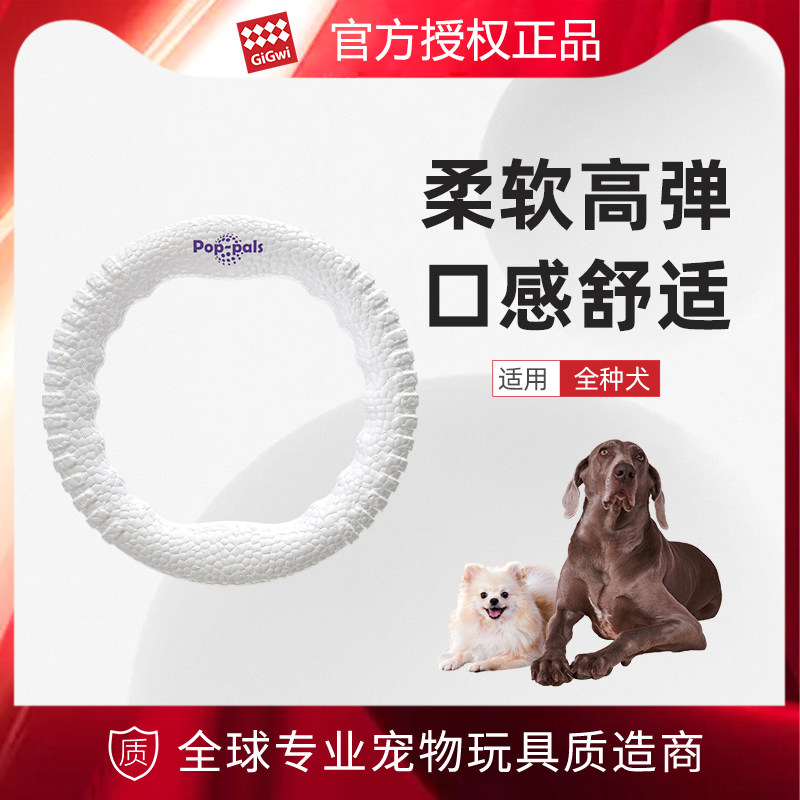 GiGwi贵为狗狗玩具飞盘狗专用飞盘训狗训练飞环耐咬金毛边牧宠物