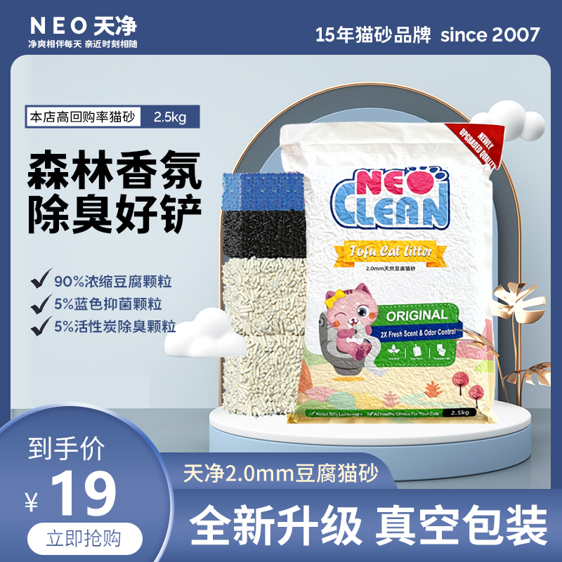 Neo天净猫砂经典幼猫豆腐猫砂