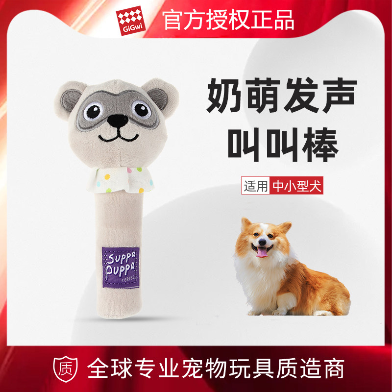 GiGwi贵为奶萌叫叫棒狗狗玩具