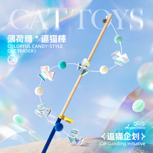 喵咪先生糖果逗猫棒长杆幼猫消耗体力自嗨解闷质量好的猫咪玩具