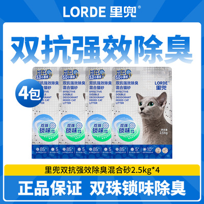 LORDE里兜双抗小黑核木薯混合豆腐猫砂小黑核除臭结团吸水混合砂
