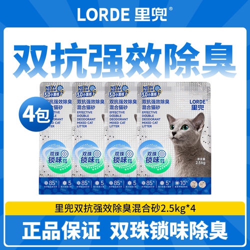 LORDE里兜双抗小黑核木薯混合豆腐猫砂小黑核除臭结团吸水混合砂