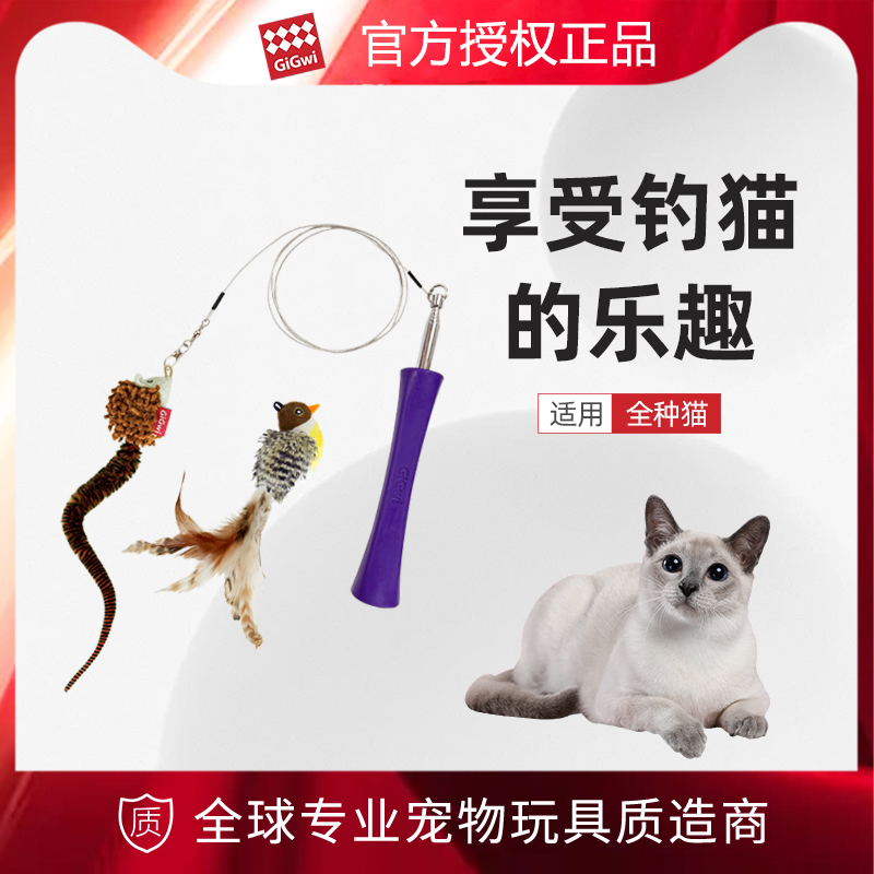 GiGwi贵为猫咪玩具逗猫棒