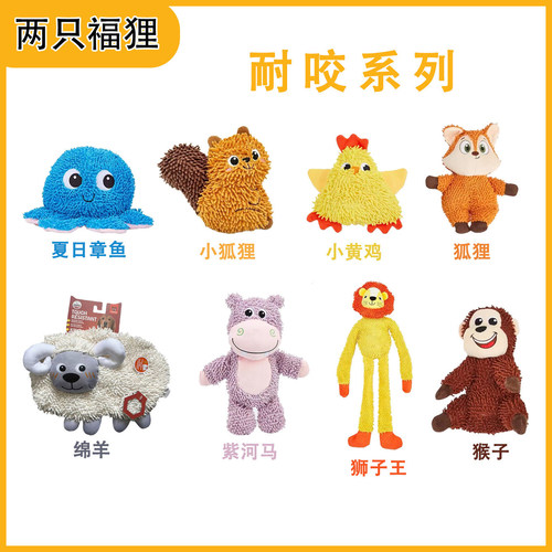 FOFOS两只福狸狗狗玩具毛绒发声狗玩具耐咬啃咬发声互动解闷玩具