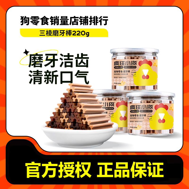 疯狂的小狗狗零食泰迪补钙洁齿
