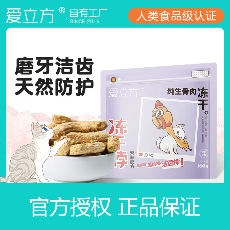 爱立方冻干鸡脖子鸡肉猫零食图片
