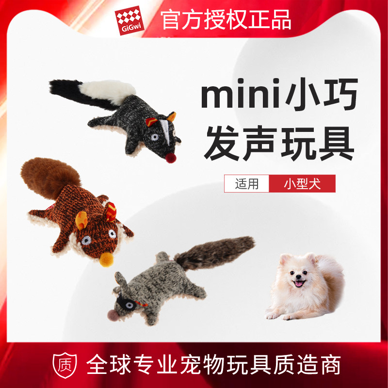 GiGwi贵为狗狗玩具发声毛绒