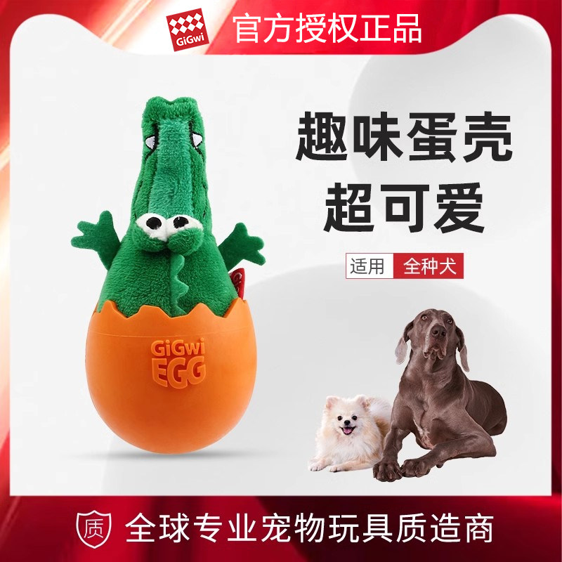 GiGwi贵为狗狗玩具蛋壳仿真毛绒