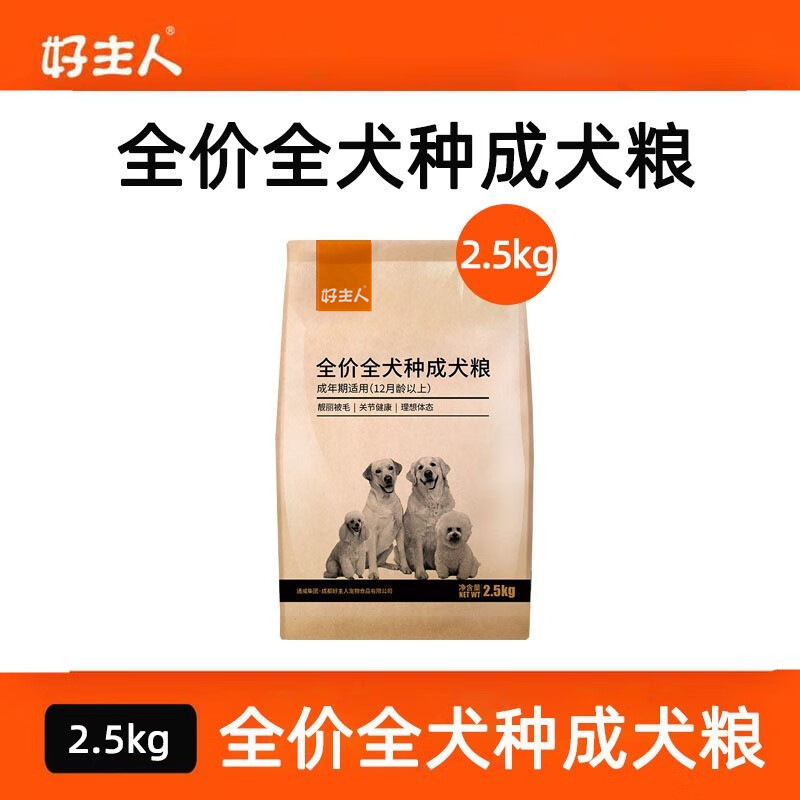 好主人狗粮全犬种成犬粮2.5kg