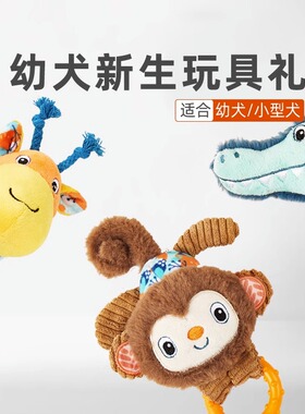 FOFOS两只福狸 狗狗玩具磨牙洁齿发声幼犬柯基金毛泰迪发声狗玩具