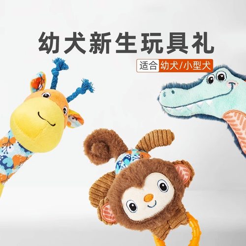 FOFOS两只福狸狗狗玩具磨牙洁齿