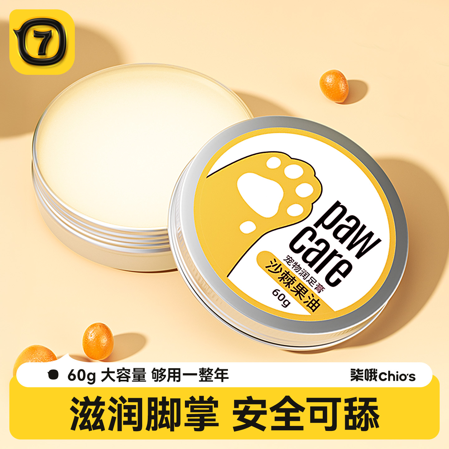 猫咪狗狗护爪膏宠物脚掌干裂霜肉垫护理擦脚润脚护脚霜润足膏正品