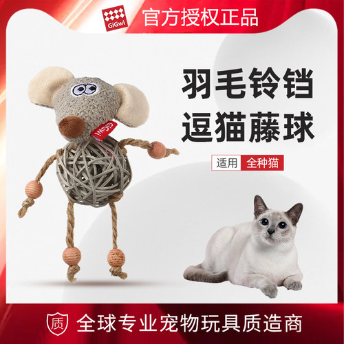 GiGwi贵为猫玩具藤球玩具