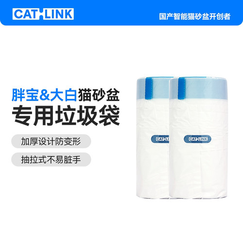 【配件】胖宝&大白专用垃圾袋2卷共40适用CATLINK智能猫砂盆
