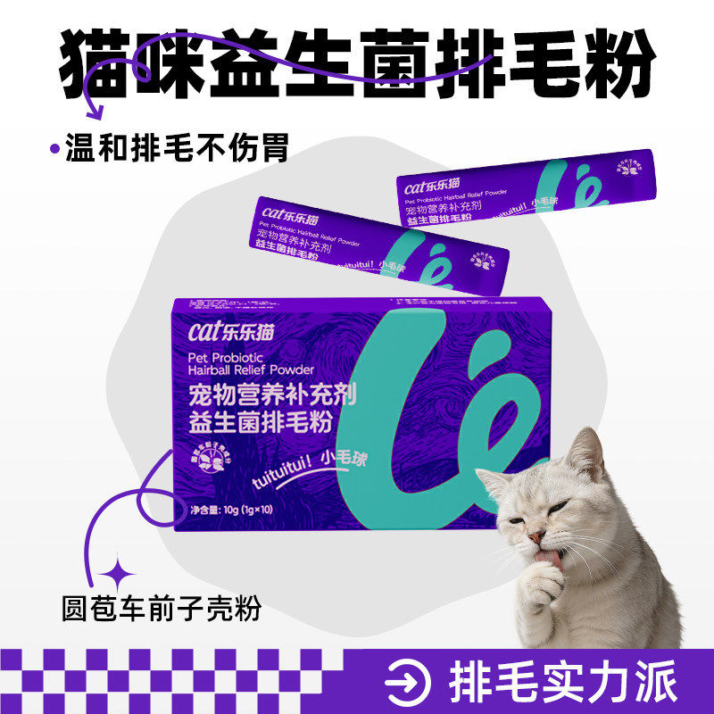 猫咪益生菌排毛粉温和吐毛球排毛化毛营养补充剂猫用化毛粉化毛膏,宠物/宠物食品及用品,猫化毛膏/化毛球片,淘宝优惠券,粉丝福利购,淘宝优惠卷