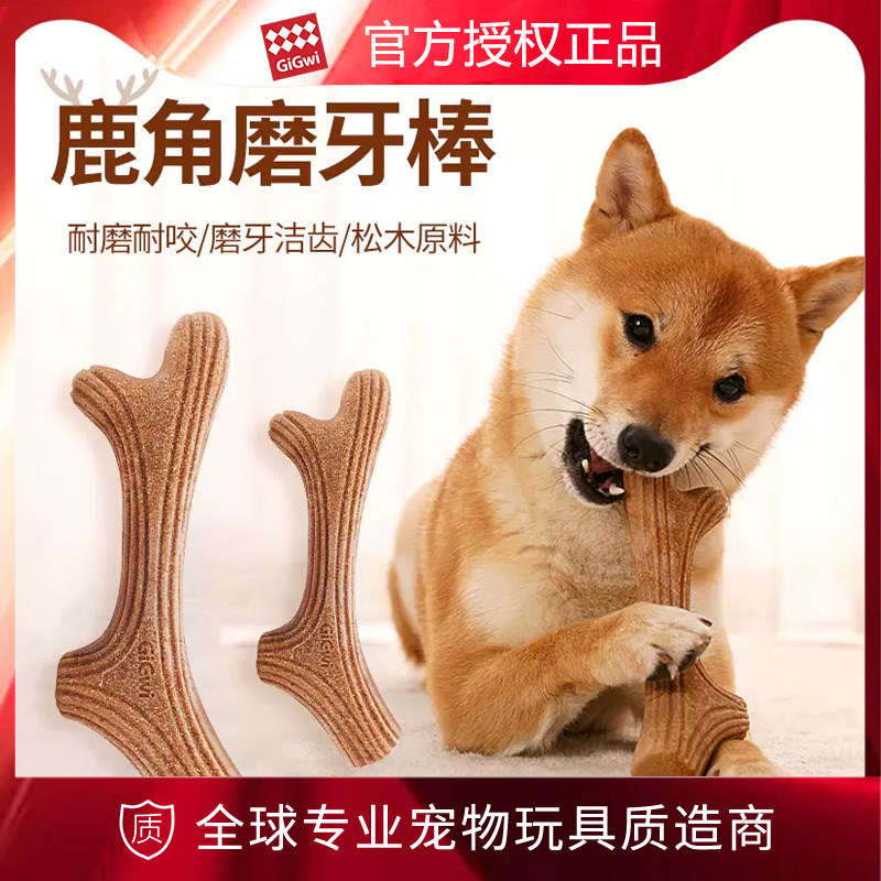 GiGwi贵为狗狗玩具磨牙棒鹿角