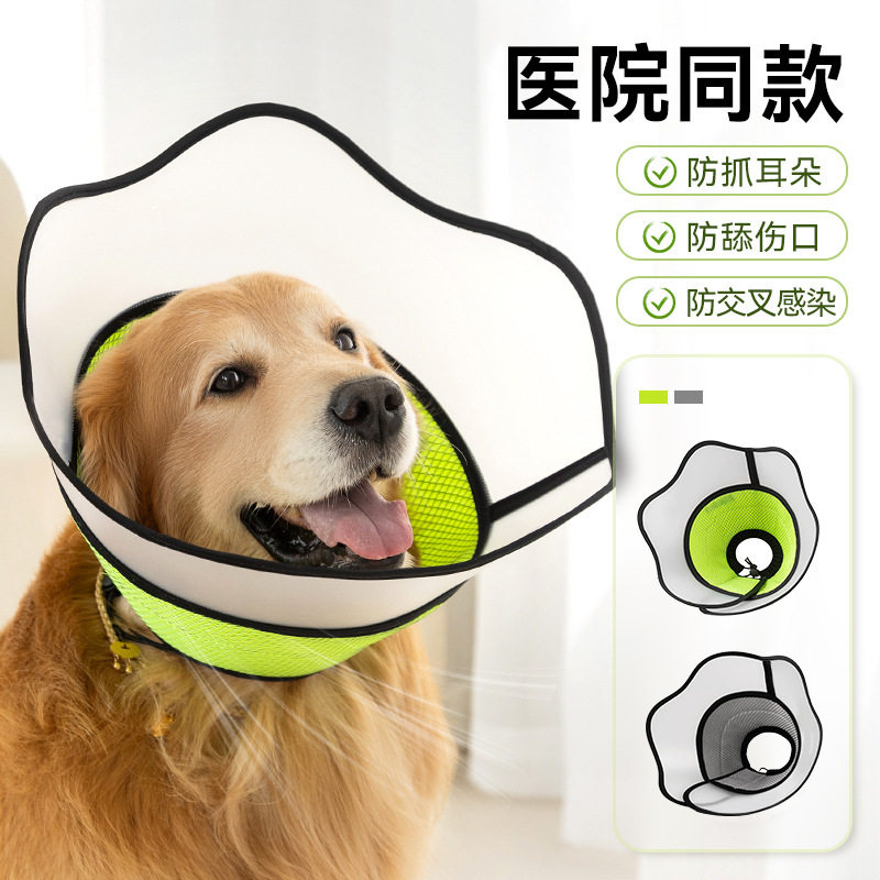伊丽莎白圈中大小型犬软脖圈防舔防抓金毛边牧可调节术后宠物用品
