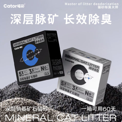 cator喵彩猫砂深层钠基矿砂无尘除臭20磅活性炭猫沙18斤消臭猫咪