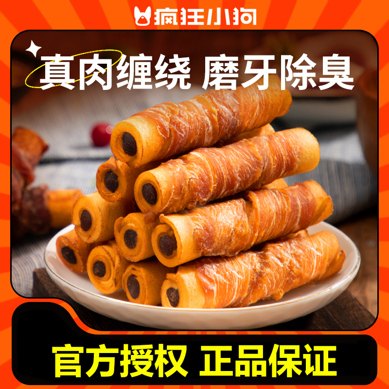 疯狂小狗狗磨牙棒牛皮夹心卷