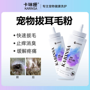宠物拔耳毛粉批发耳部清洁止痒猫狗通用耳康耳部护理耳毛粉用品